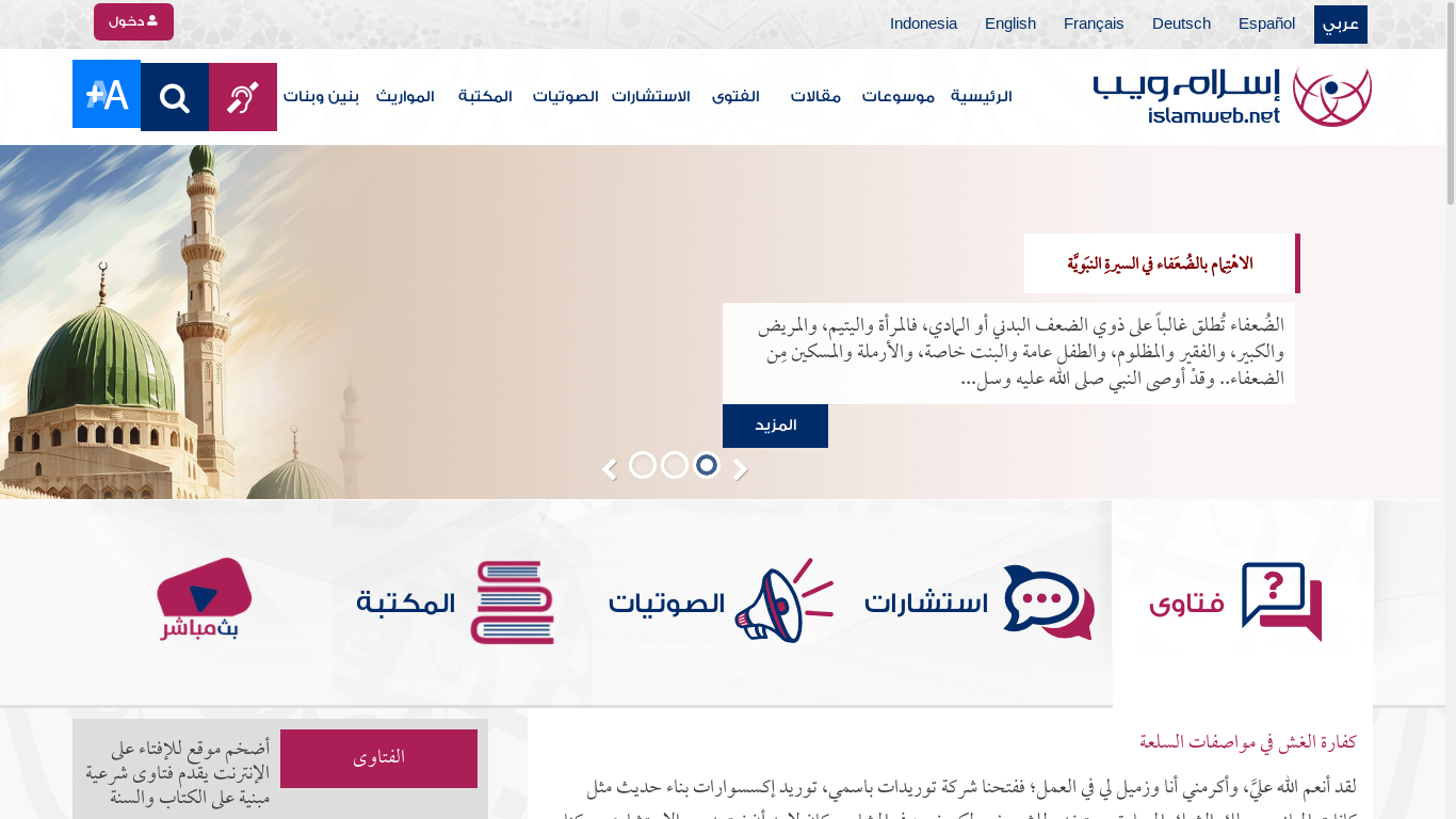 the desktop screenshot of www.islamweb.net
