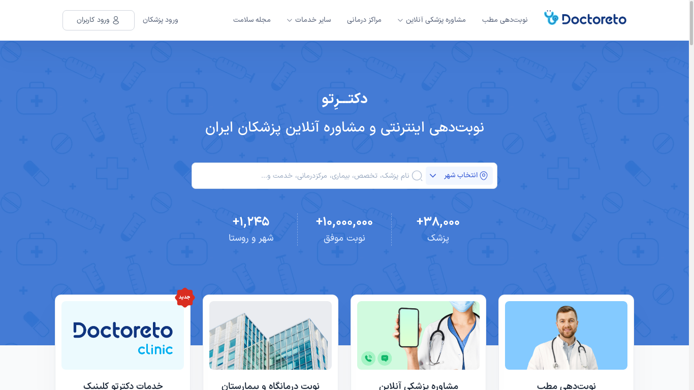 the desktop screenshot of doctoreto.com