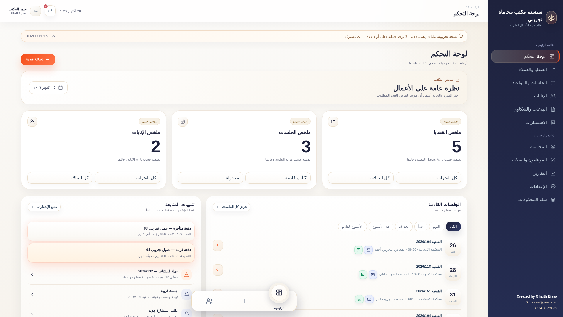 لوحة التحكم | سيستم مكتب محاماة تجريبي - URL Scan Results | Tiny Scan