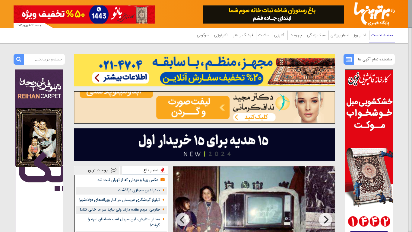 the desktop screenshot of www.bartarinha.ir