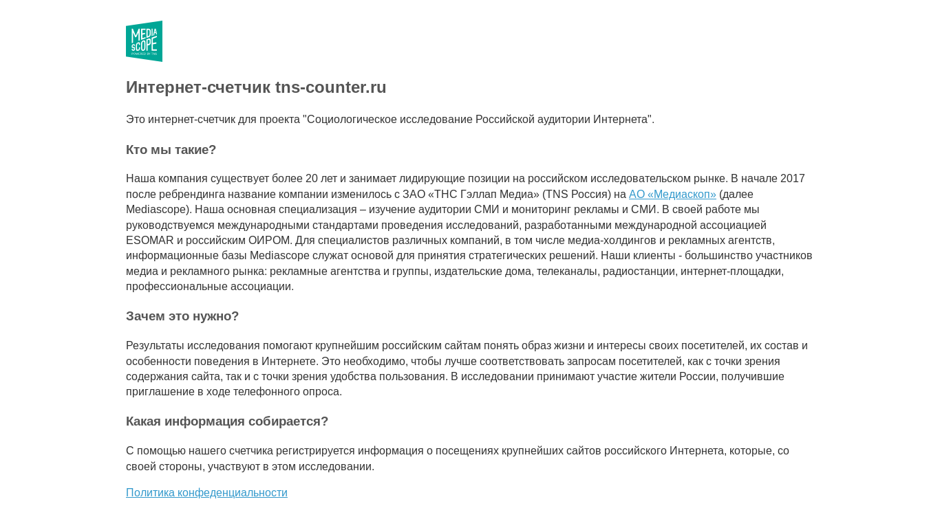 the desktop screenshot of www.tns-counter.ru