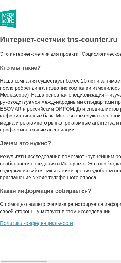 the mobile screenshot of www.tns-counter.ru