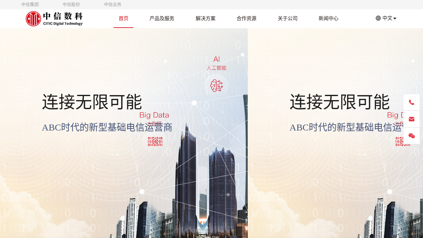 the desktop screenshot of www.citicnetworks.com