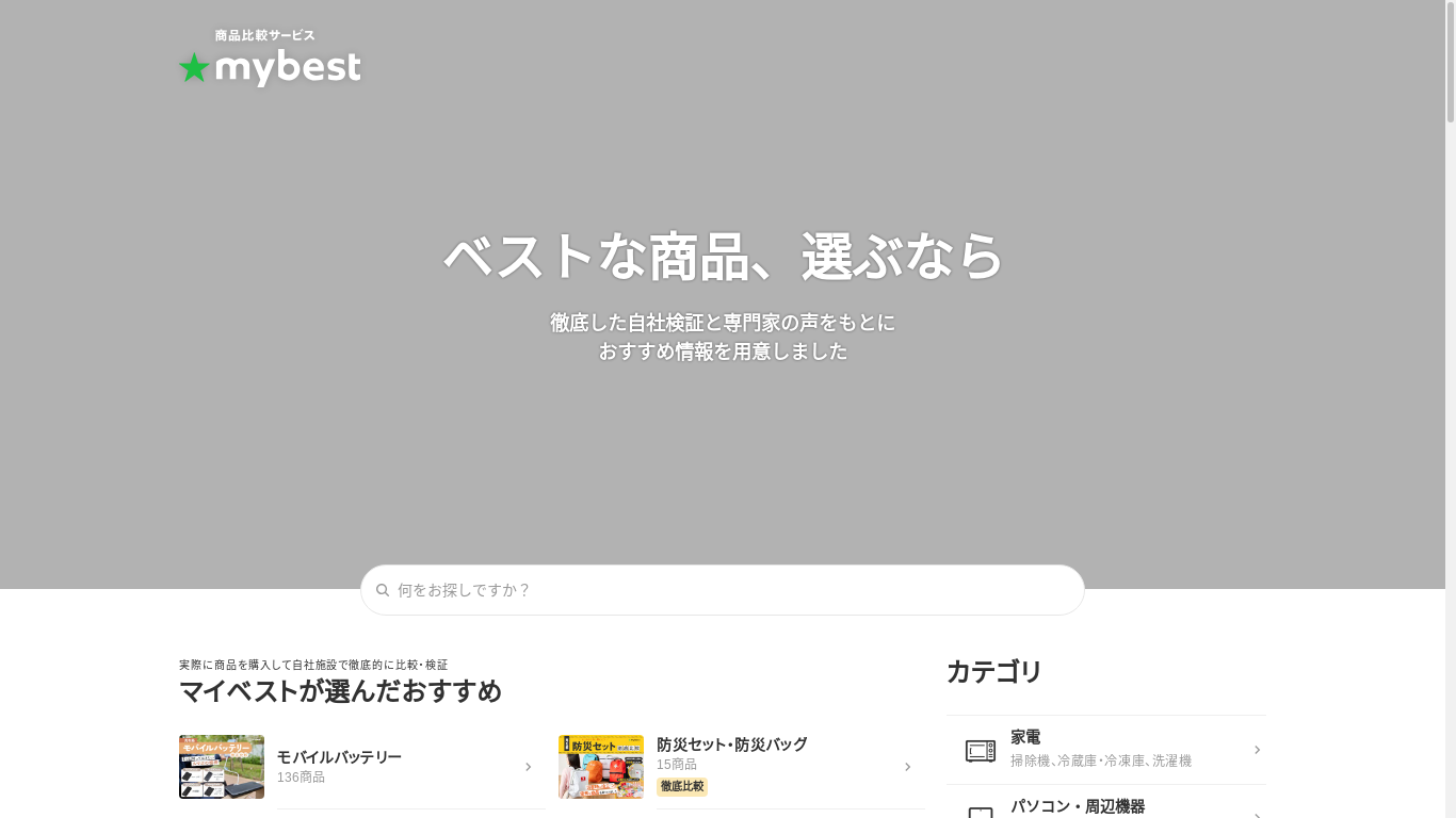 the desktop screenshot of my-best.com