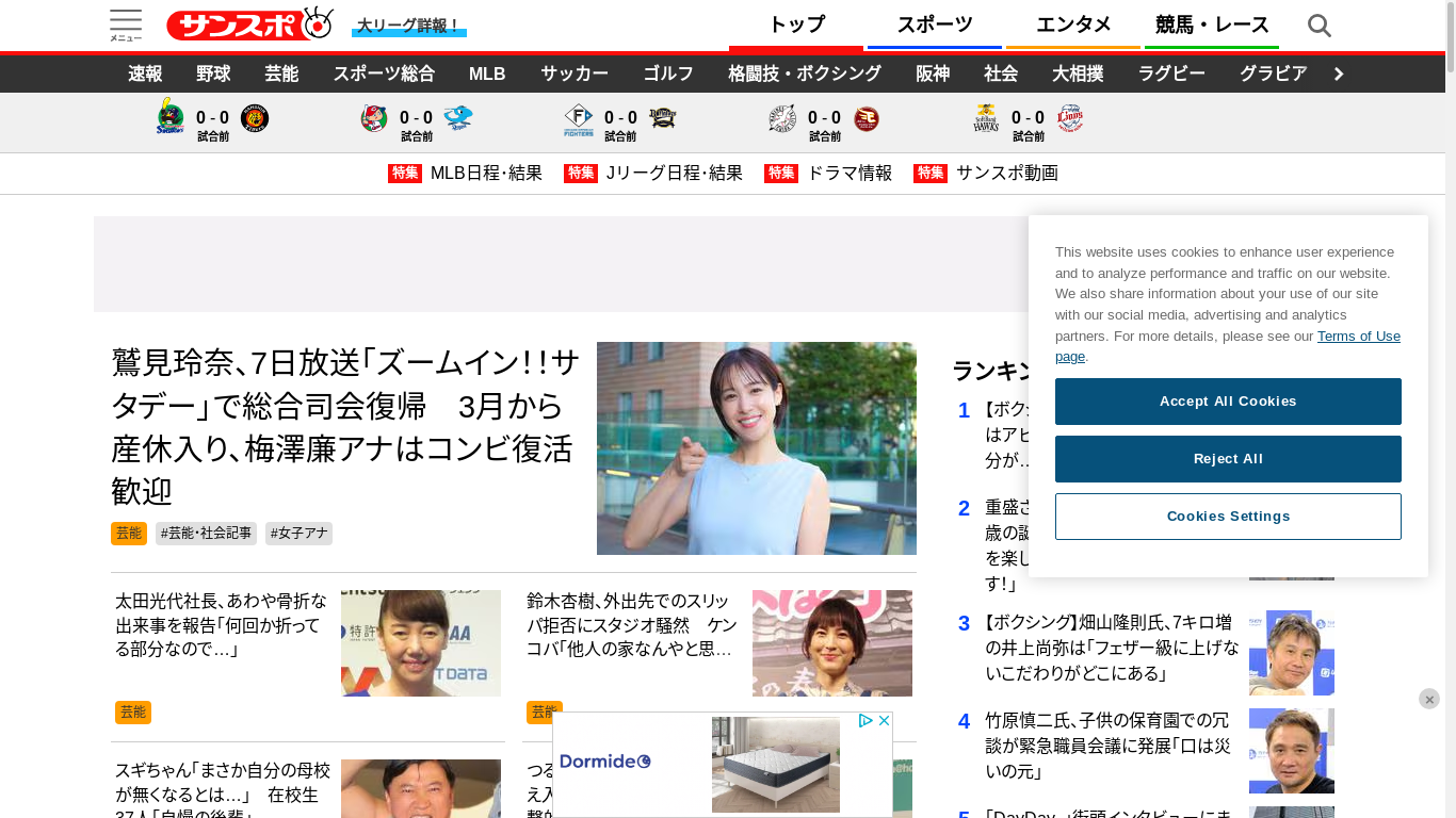 the desktop screenshot of www.sanspo.com