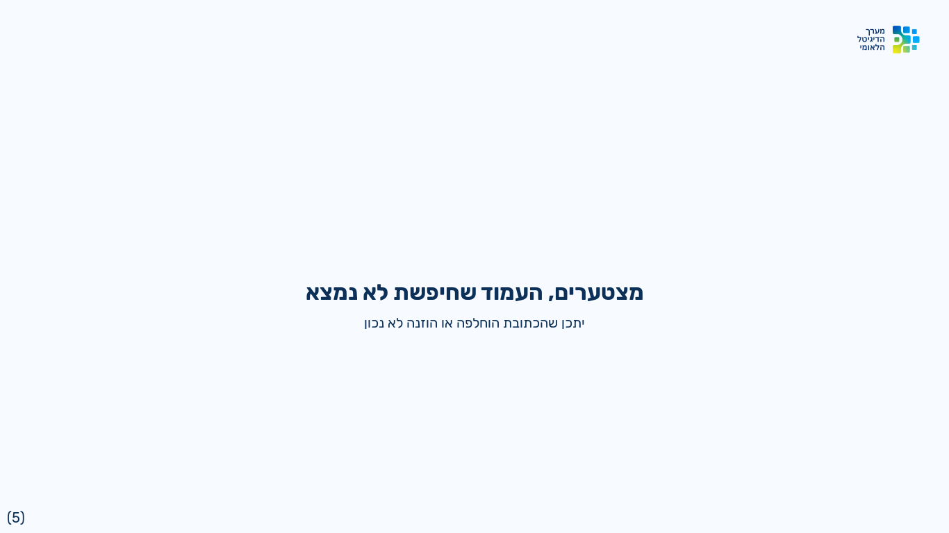the desktop screenshot of survey.gov.il