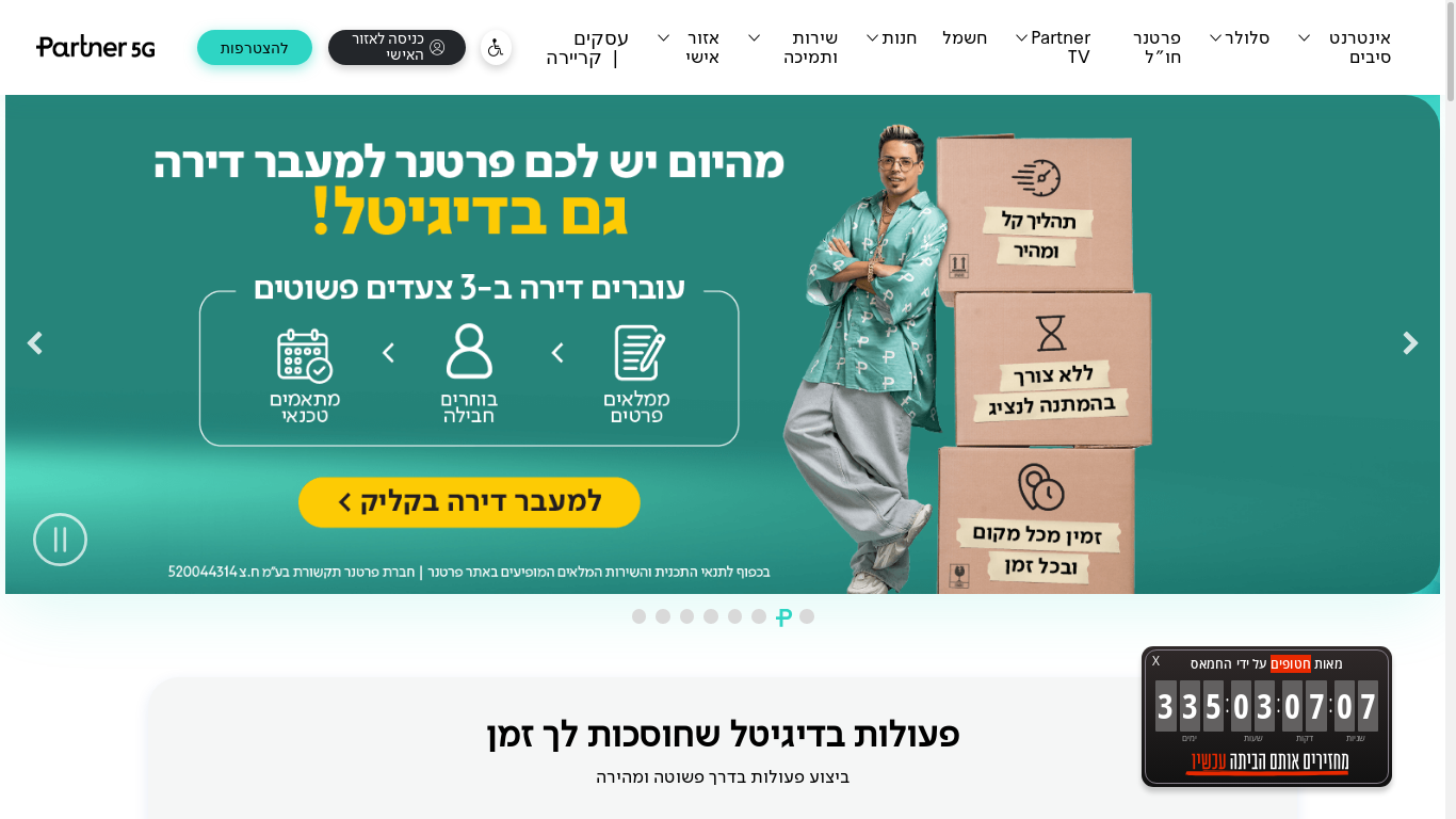 the desktop screenshot of www.partner.co.il