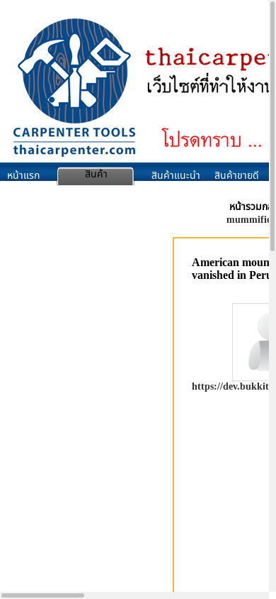 the mobile screenshot of www.thaicarpenter.com
