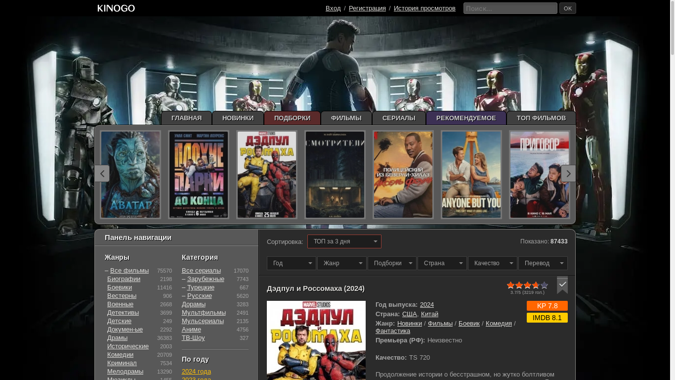 the desktop screenshot of kinogo.biz