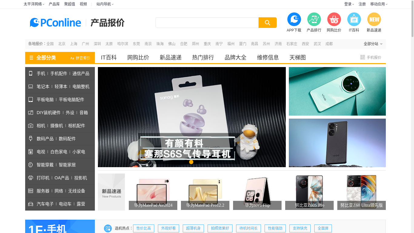 the desktop screenshot of product.pconline.com.cn