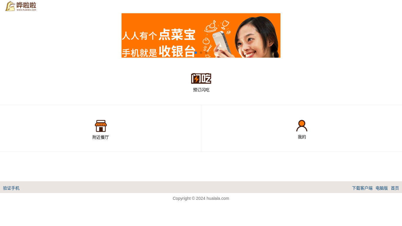 the desktop screenshot of m.hualala.com