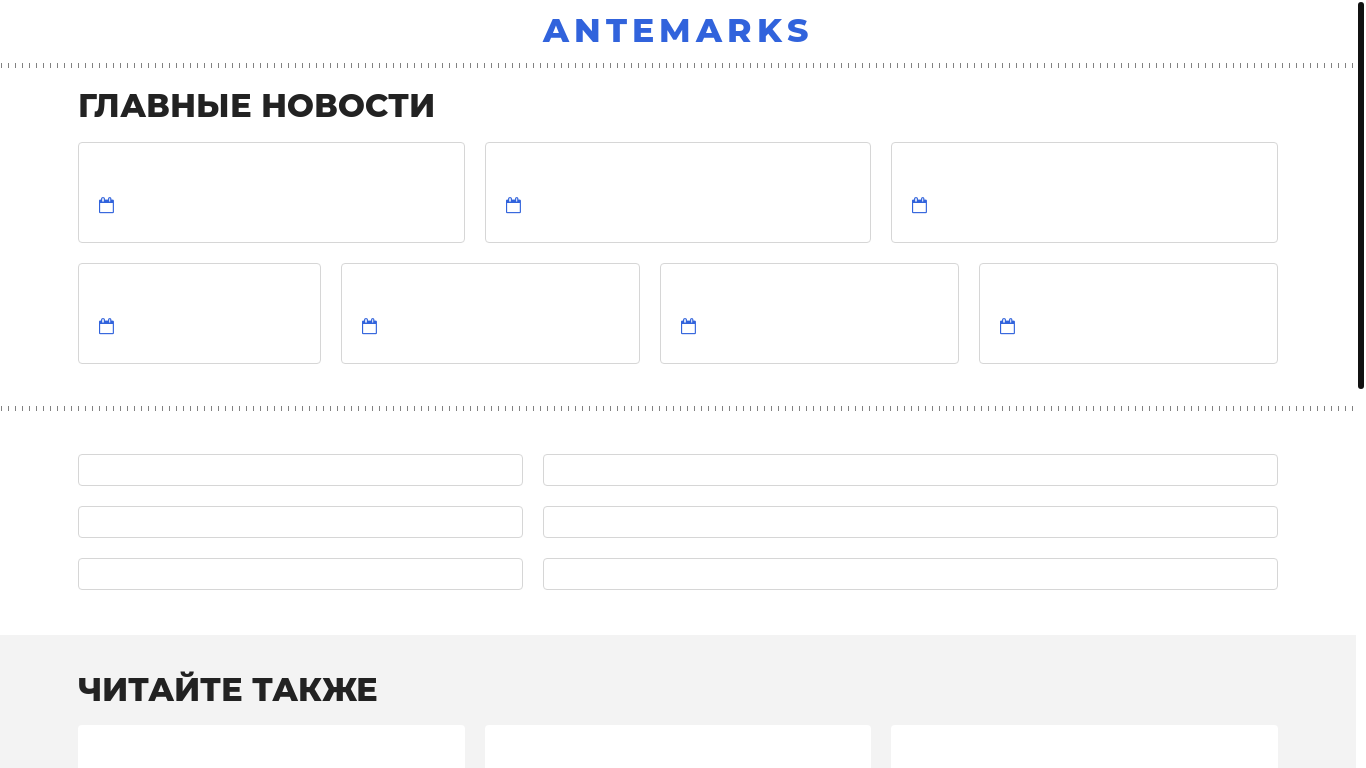 the desktop screenshot of antemarks.blog