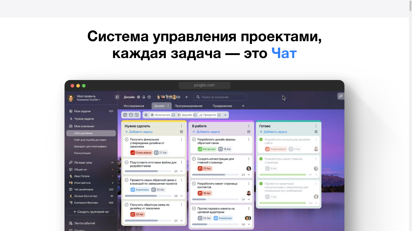 the desktop screenshot of ru.yougile.com