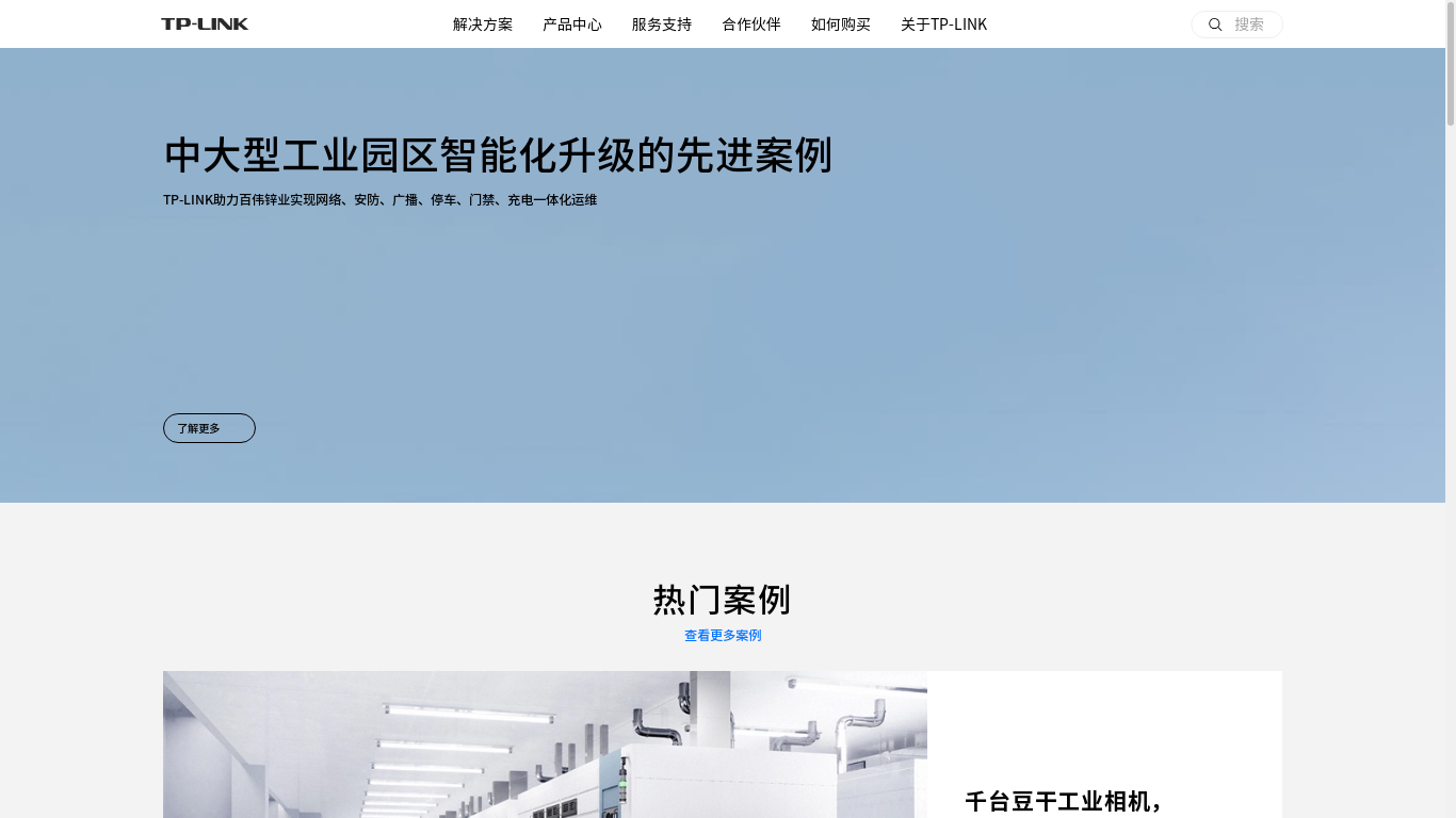 the desktop screenshot of www.tp-link.com.cn