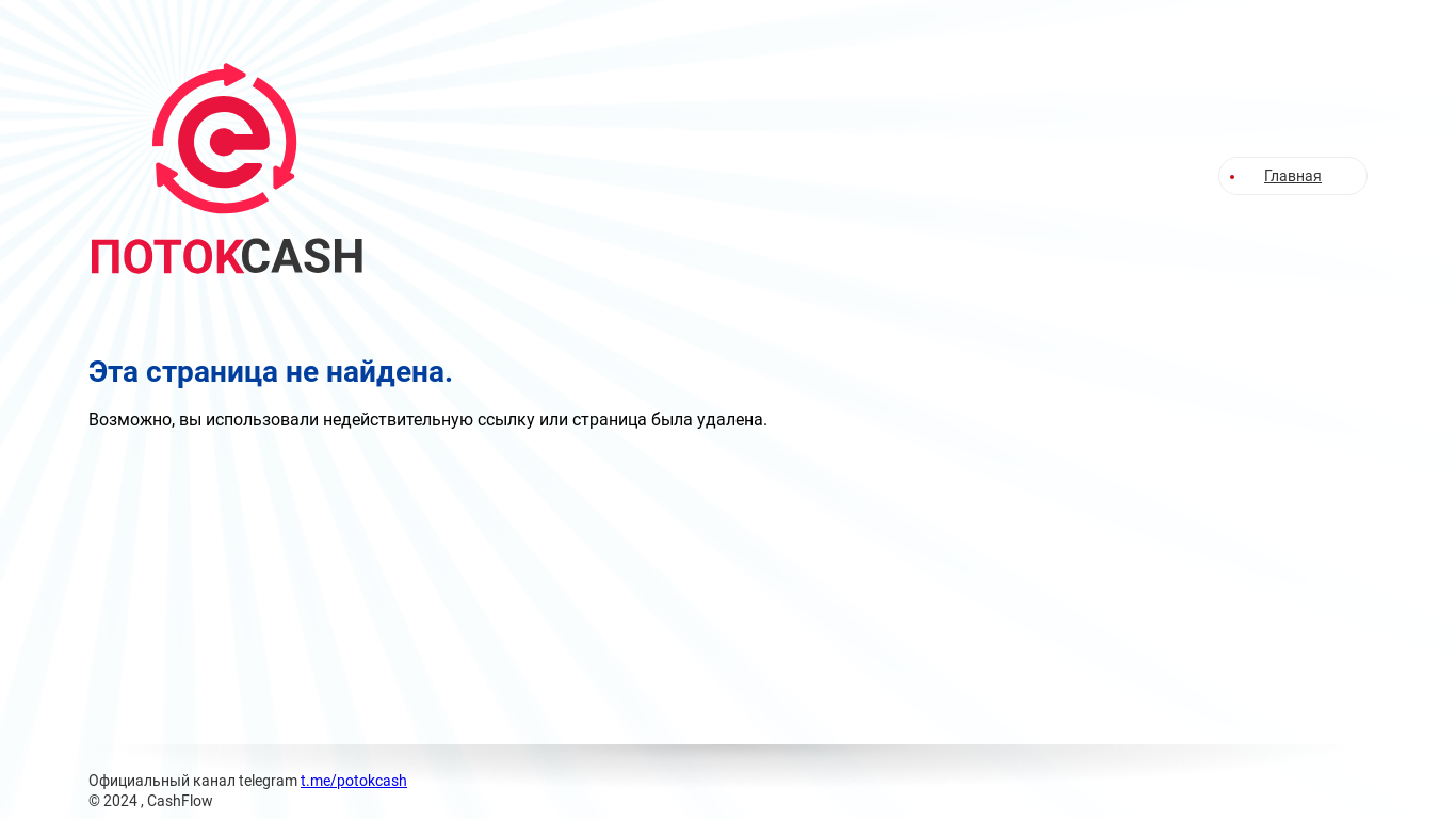 the desktop screenshot of potok.cash