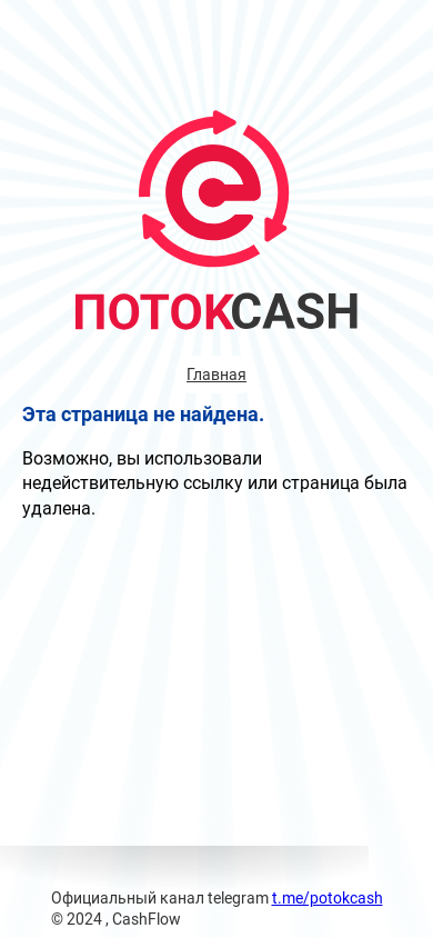 the mobile screenshot of potok.cash