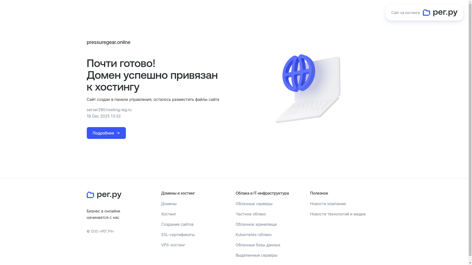 Почти готово! Домен успешно привязан к хостингу - URL Scan Results ...