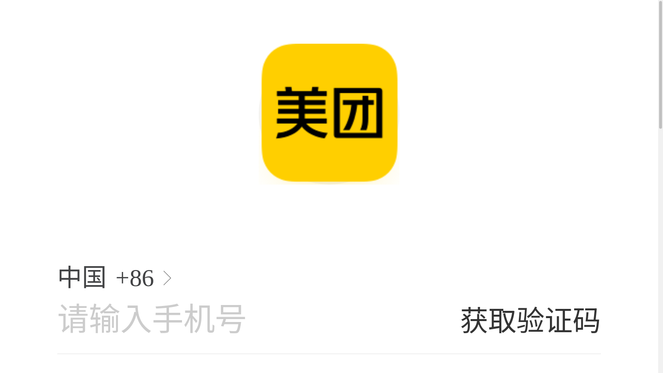 the desktop screenshot of passport.meituan.com
