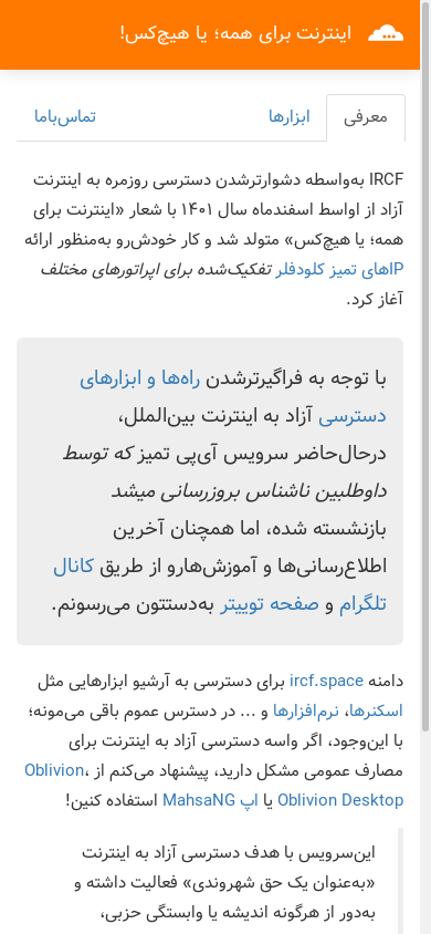 the mobile screenshot of ircf.space