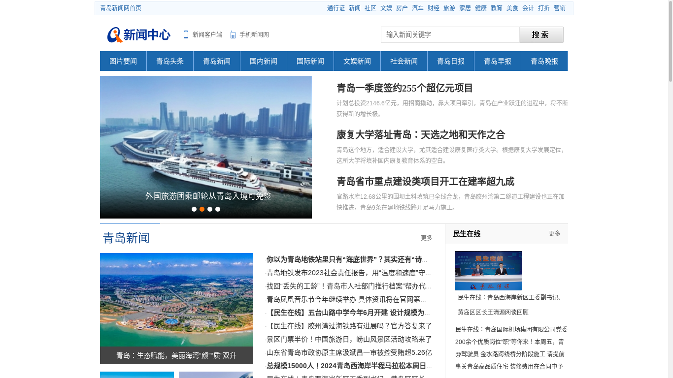 the desktop screenshot of news.qingdaonews.com