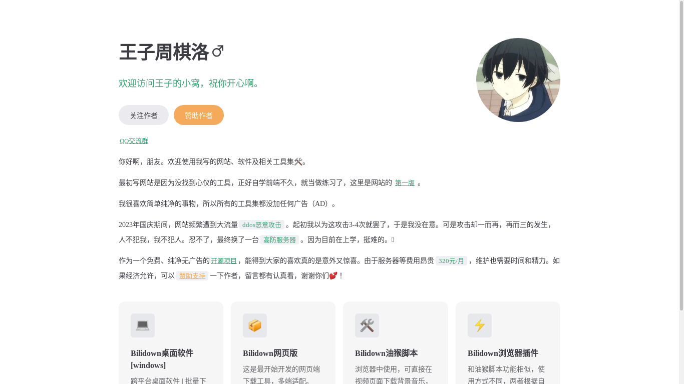 the desktop screenshot of zhouql.vip