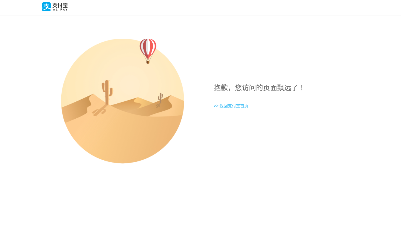 the desktop screenshot of render.alipay.com