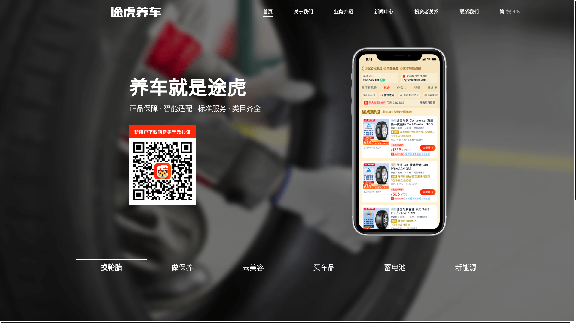 the desktop screenshot of www.tuhu.cn