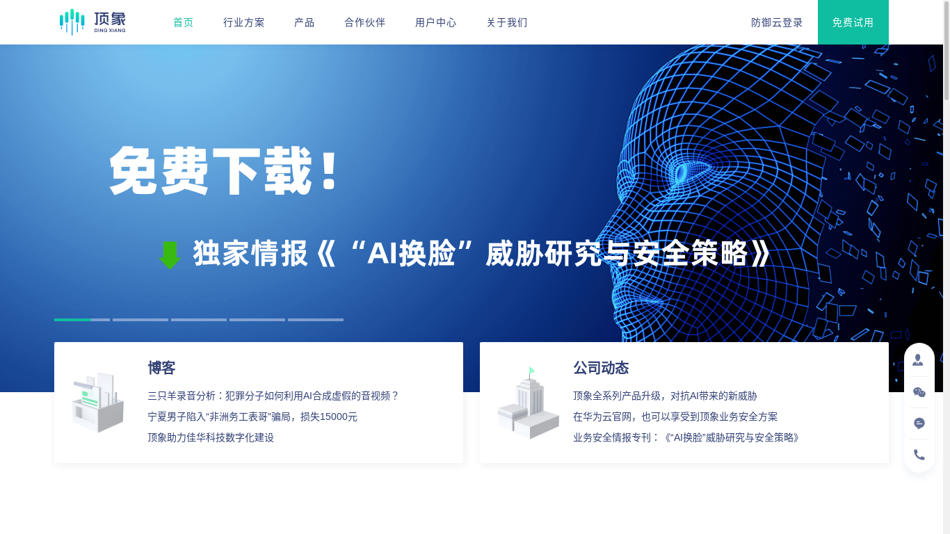 the desktop screenshot of www.dingxiang-inc.com