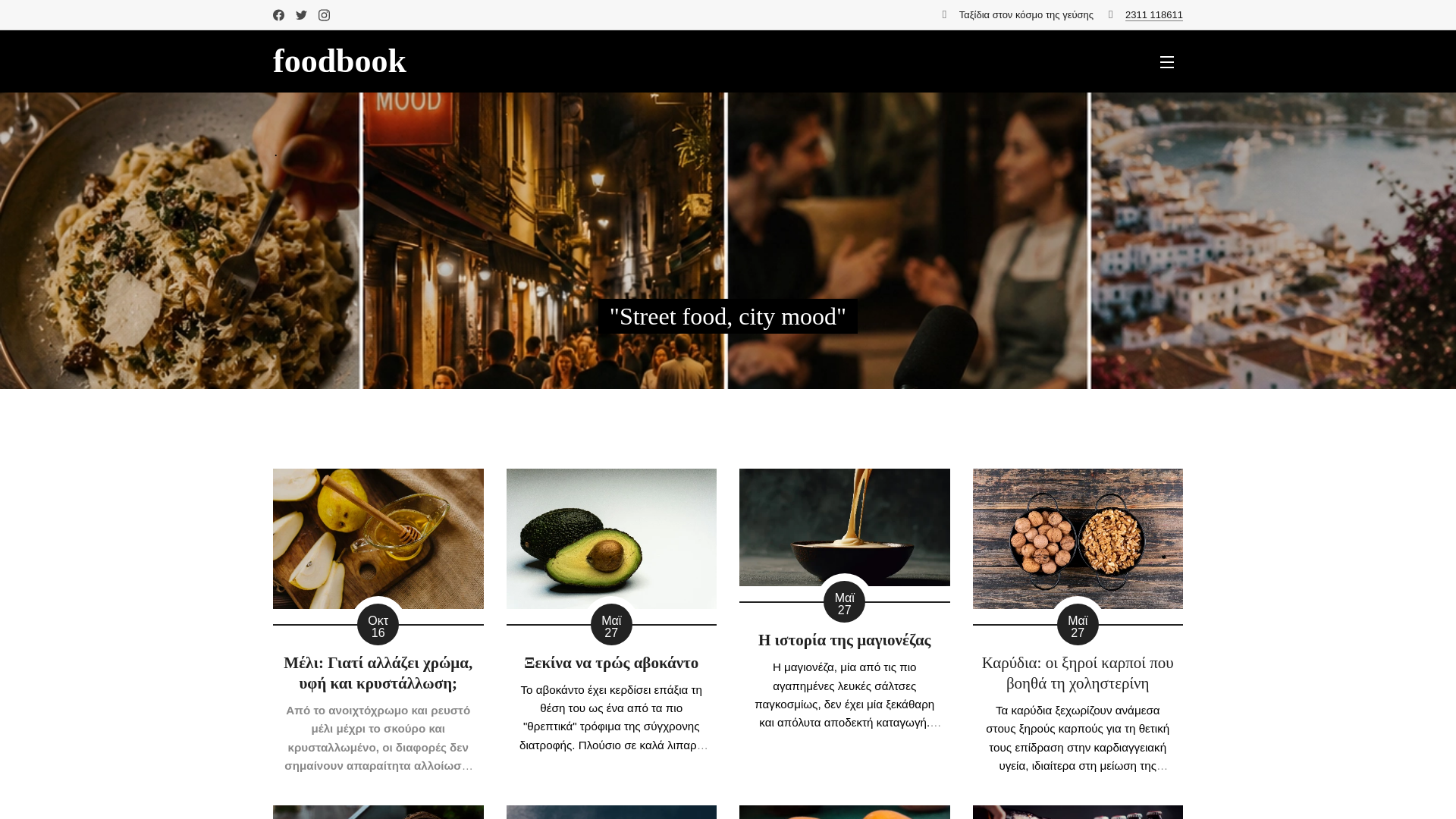 FOODBOOK.GR | Ταξίδια στον Κόσμο της Γεύσης - URL Scan Results | Tiny Scan