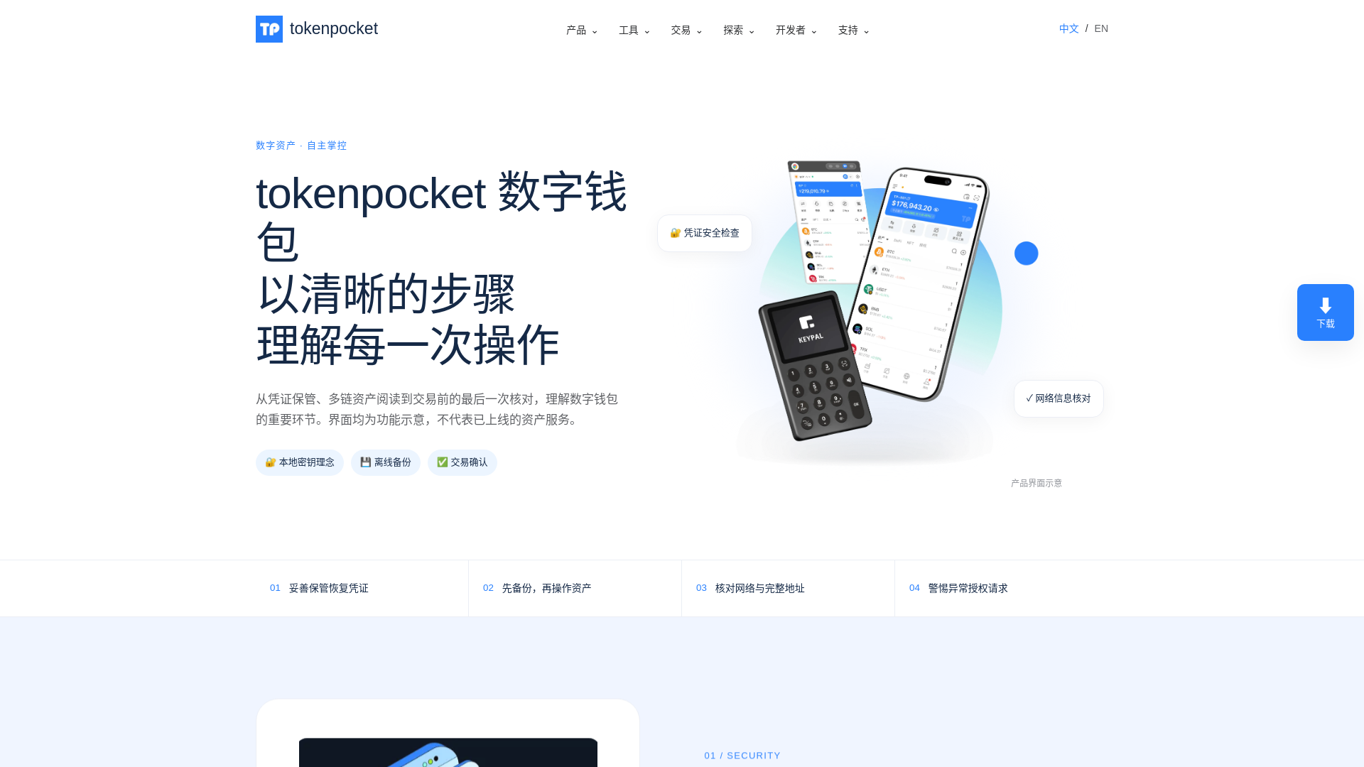 TokenPocket | tokenpocket下载中文版_安装步骤与基础操作 - URL Scan Results | Tiny Scan
