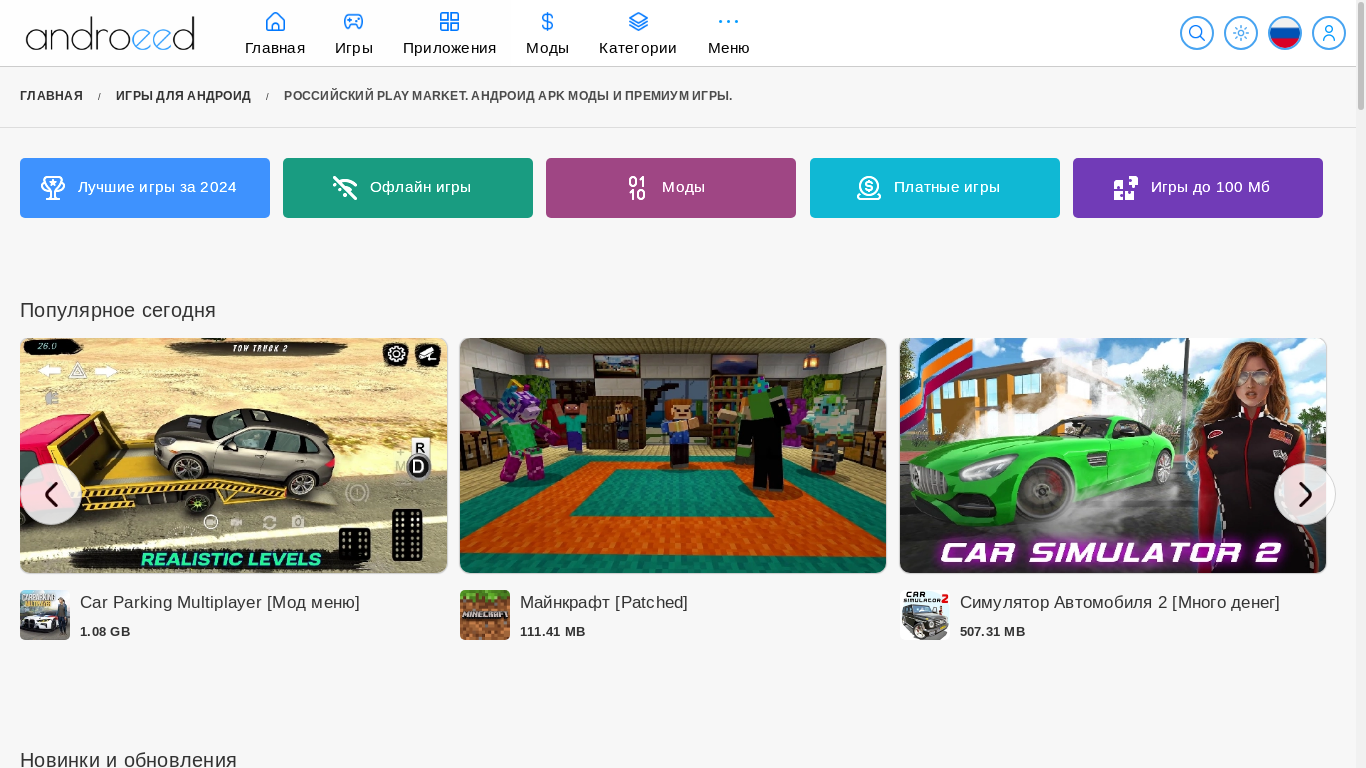 the desktop screenshot of androeed.ru