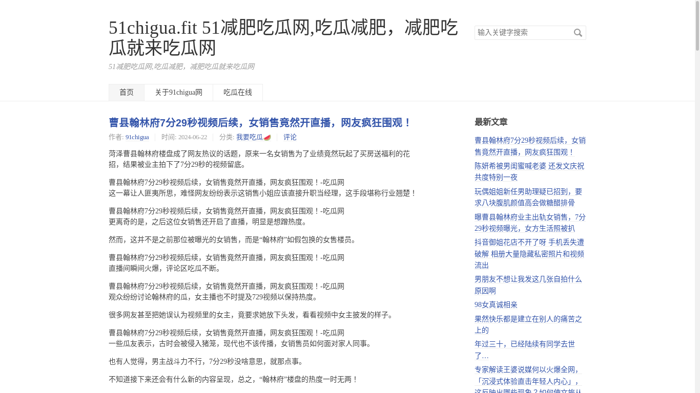 the desktop screenshot of 51chigua.fit