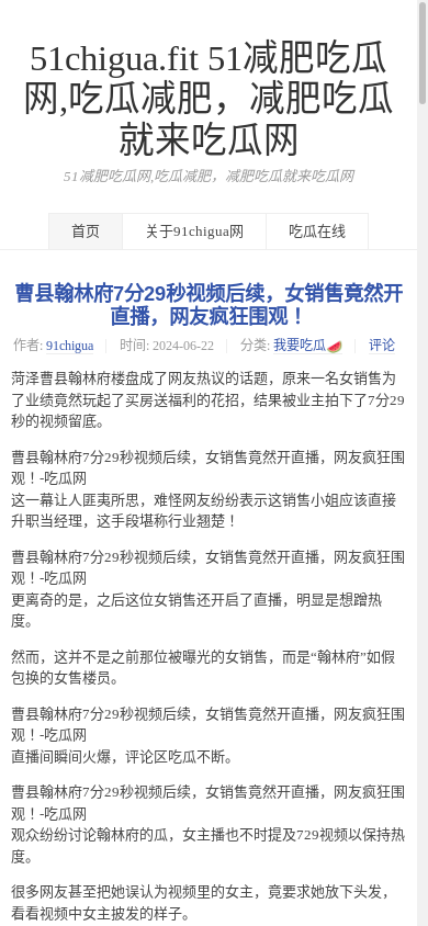 the mobile screenshot of 51chigua.fit