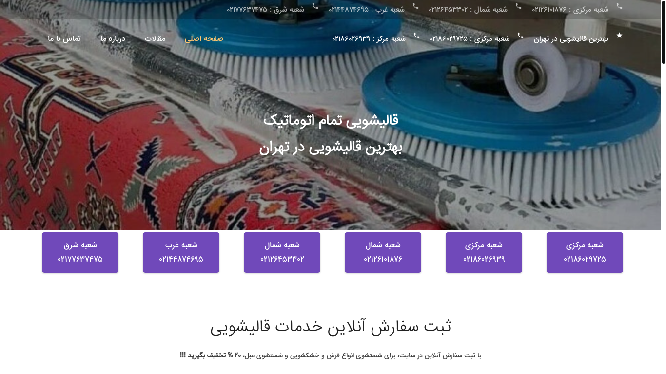 the desktop screenshot of ghalishoietamamotomatik.com