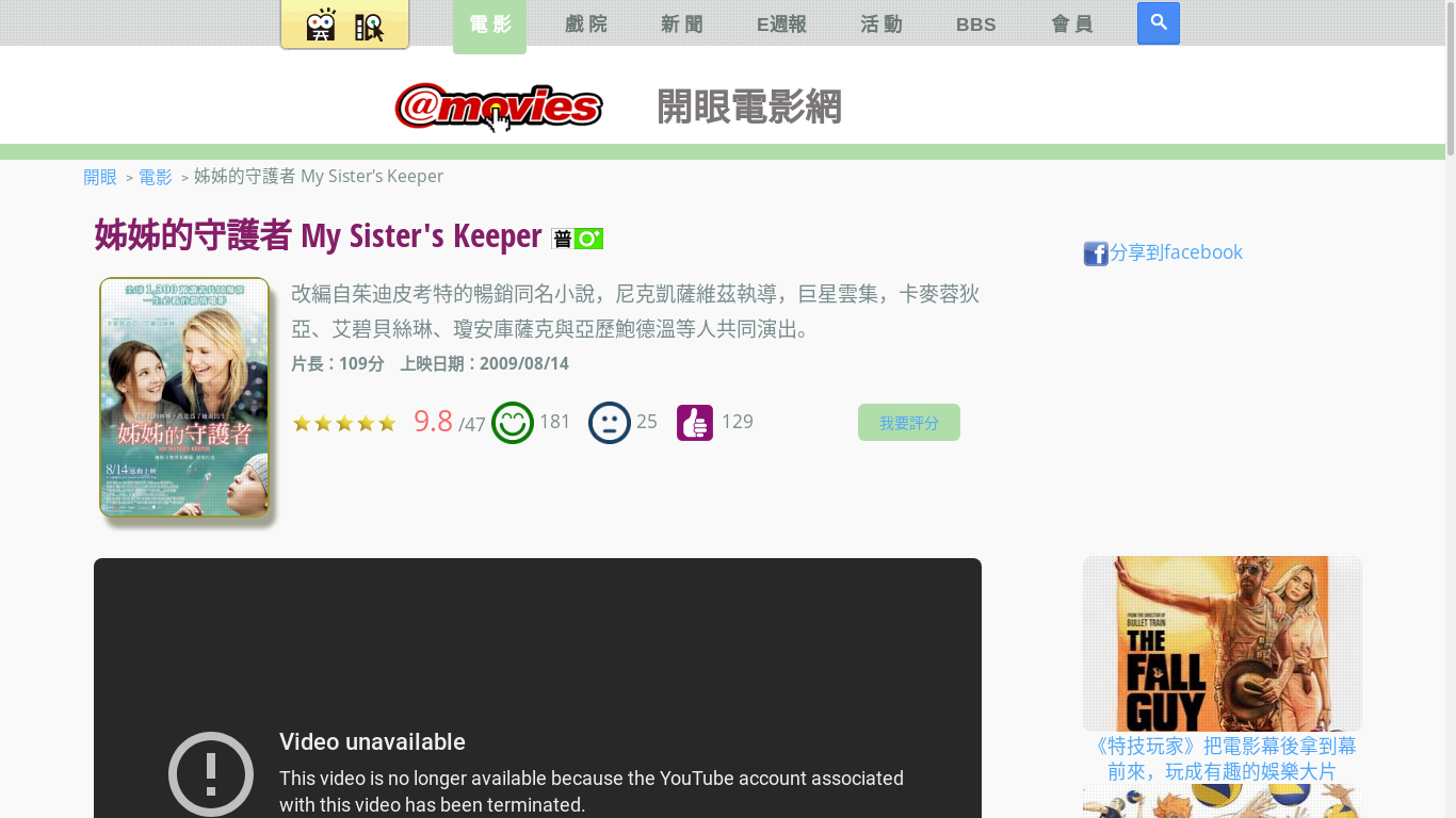 the desktop screenshot of app2.atmovies.com.tw