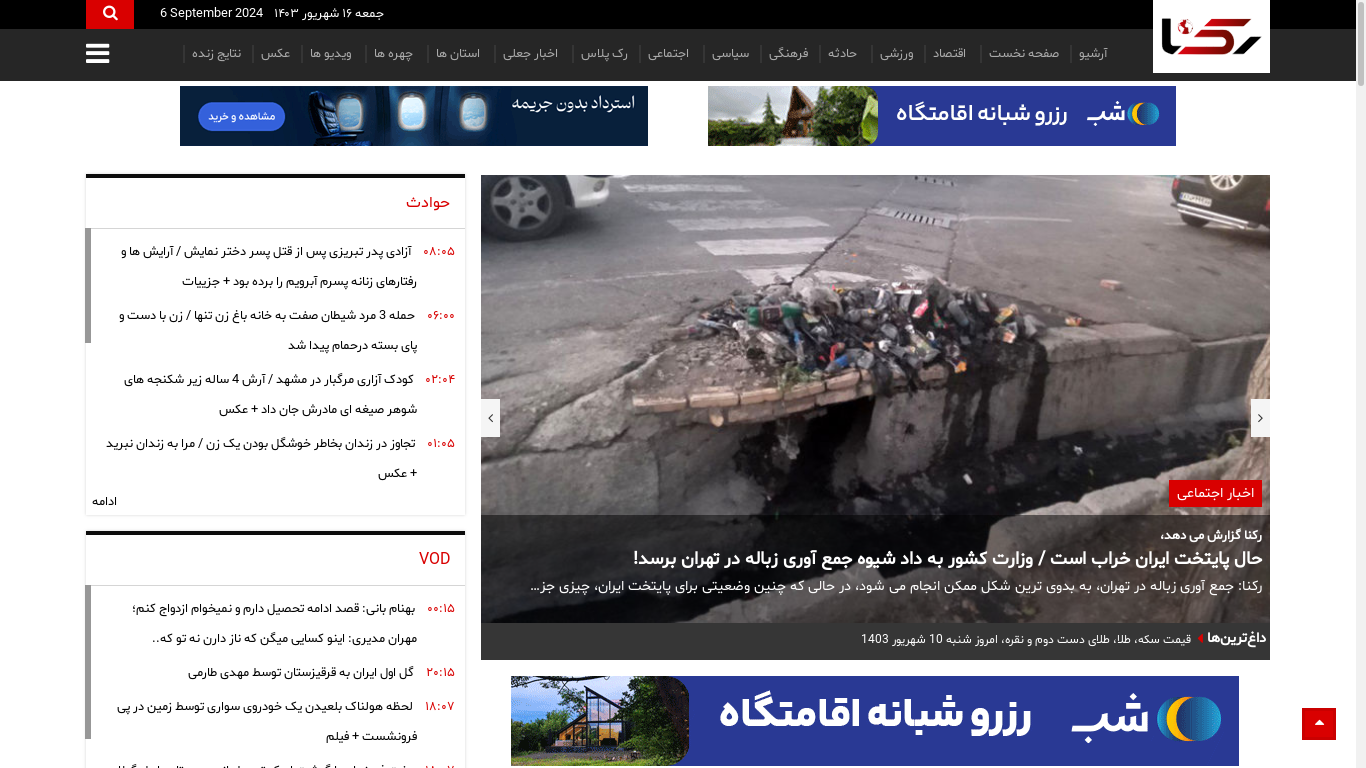 the desktop screenshot of www.rokna.net