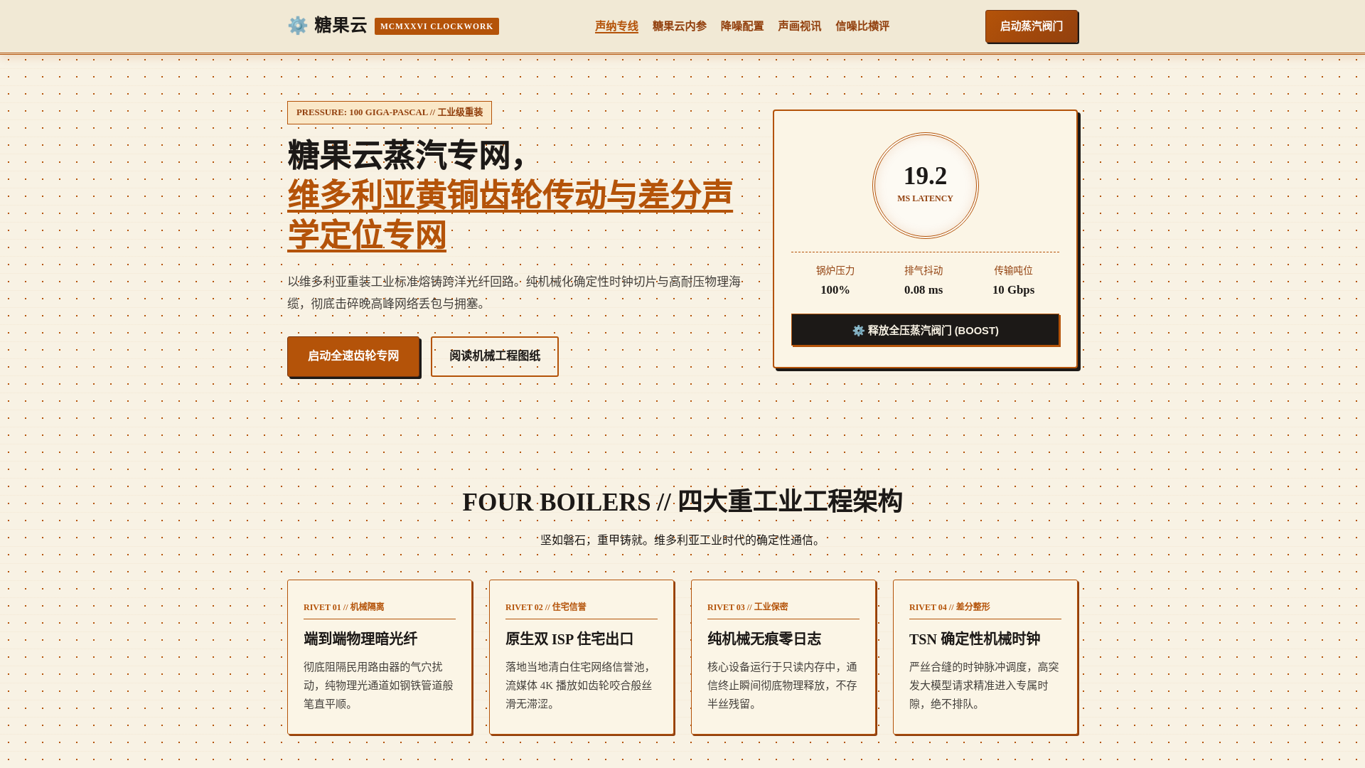 糖果云 - 维多利亚黄铜齿轮传动与差分声学定位专网 | 蒸汽朋克工业专网 - URL Scan Results | Tiny Scan