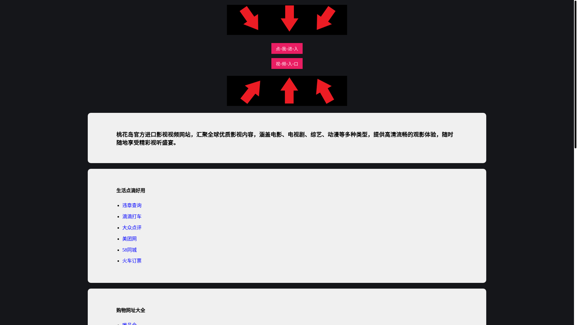 the desktop screenshot of taohuadaogfrk.pages.dev