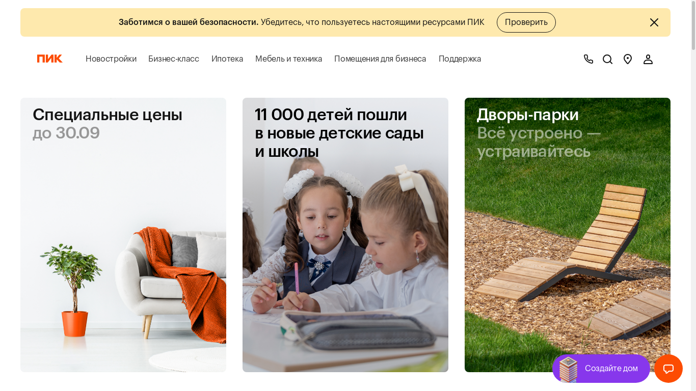 the desktop screenshot of www.pik.ru