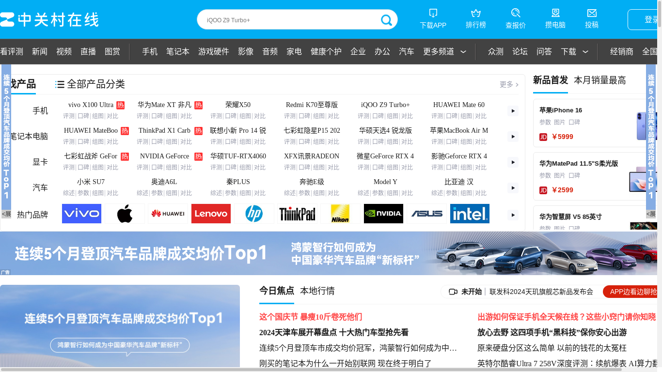 the desktop screenshot of www.zol.com.cn