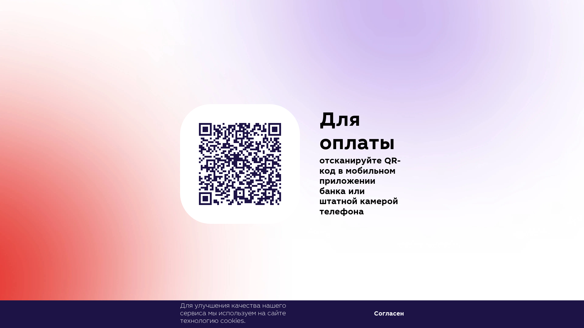 Оплата по QR коду - URL Scan Results | Tiny Scan