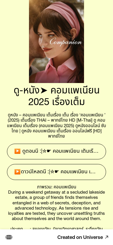 the mobile screenshot of companion-2025-sub-thai.univer.se