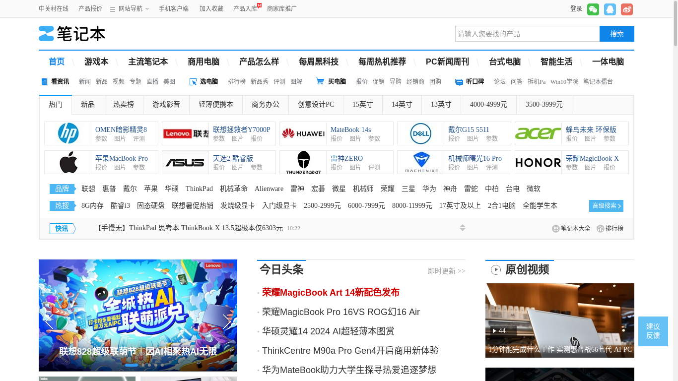 the desktop screenshot of nb.zol.com.cn