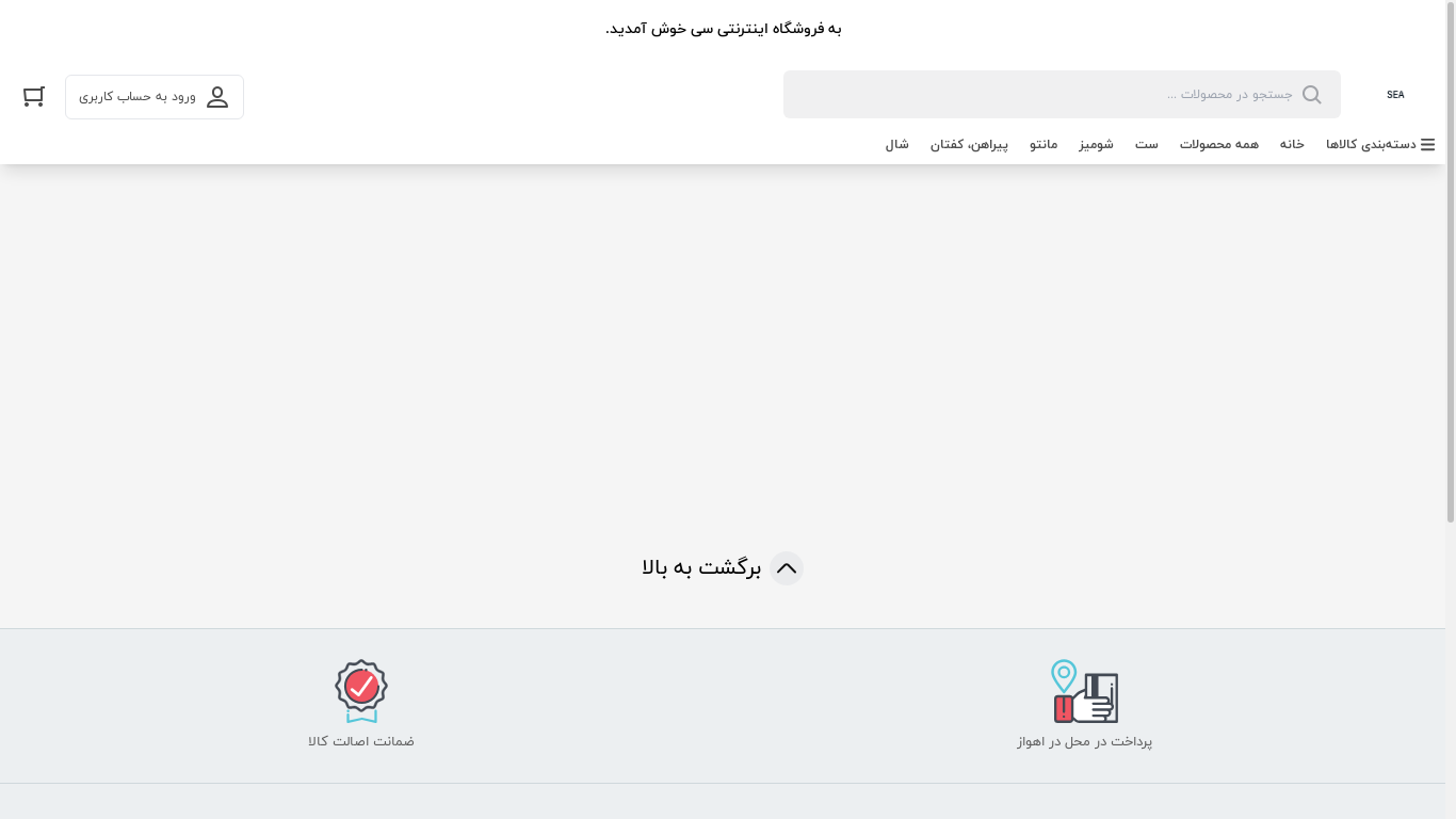 the desktop screenshot of sea-groupp.ir