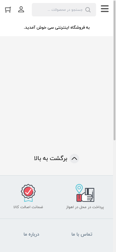 the mobile screenshot of sea-groupp.ir