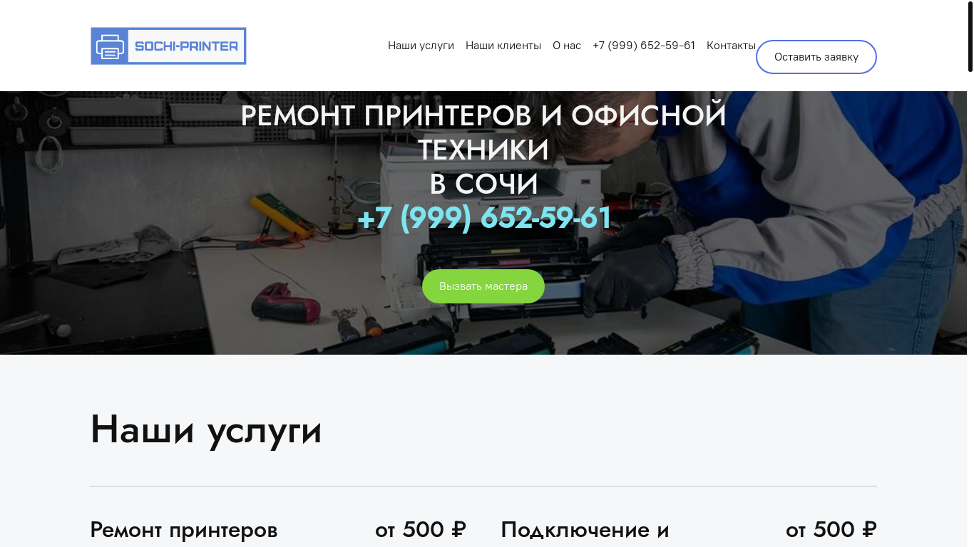 the desktop screenshot of sochi-printer.ru