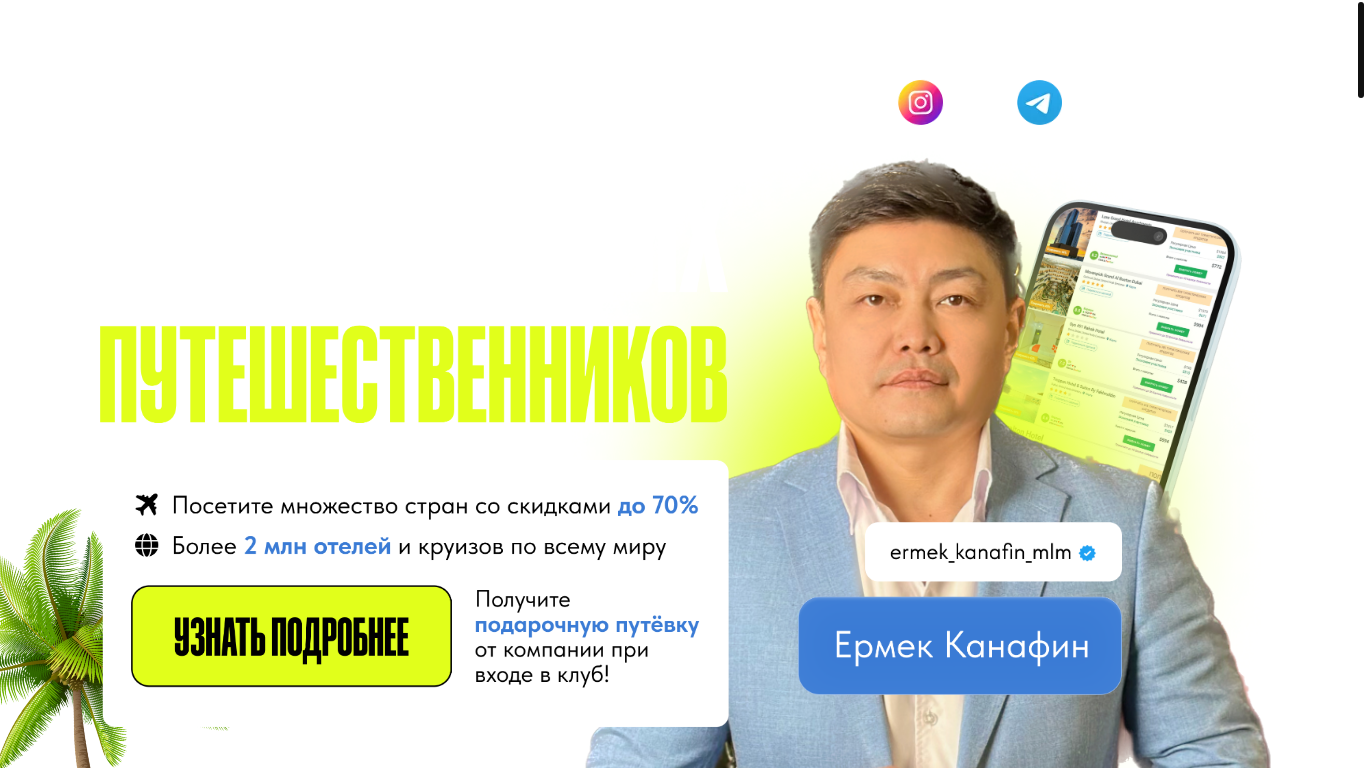 the desktop screenshot of ermek-kanafin.kz