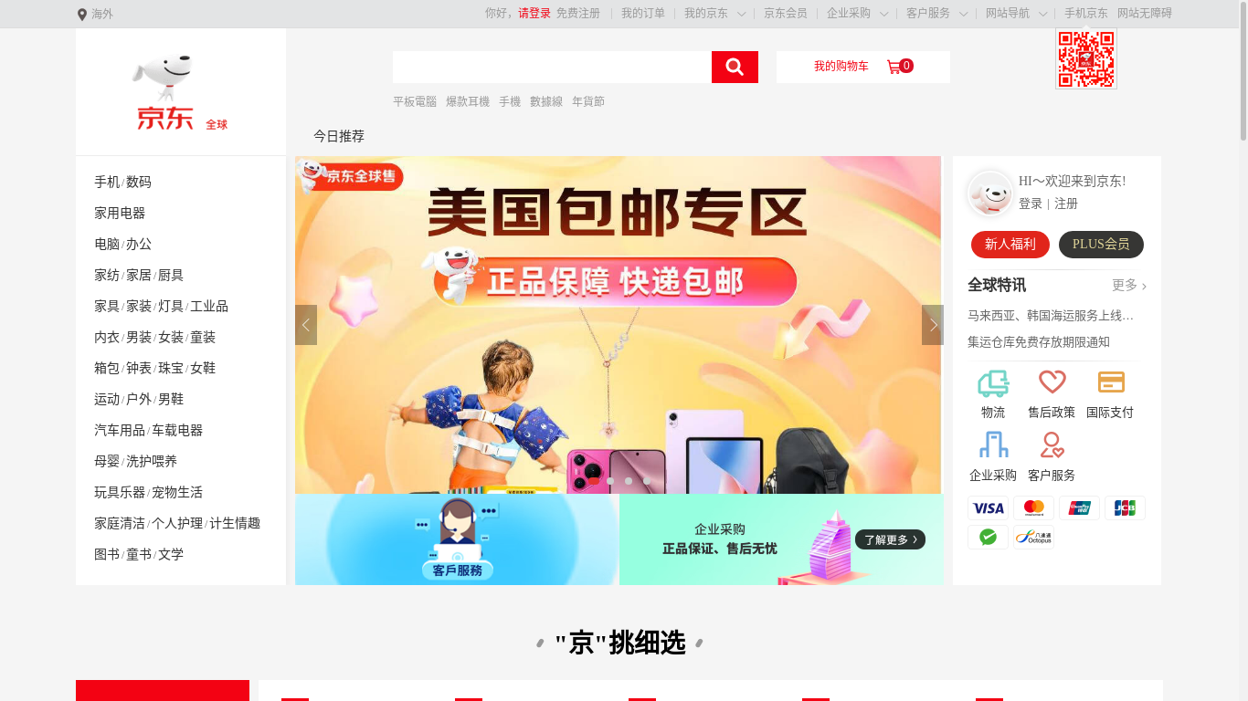the desktop screenshot of global.jd.com