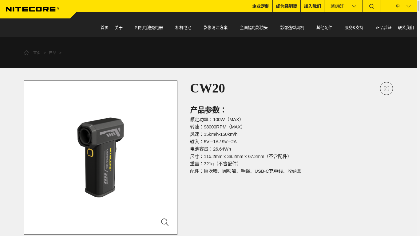 the desktop screenshot of photo.nitecore.cn