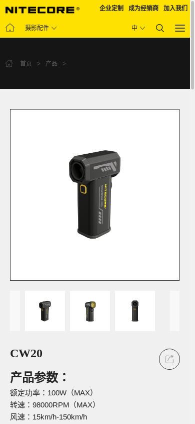 the mobile screenshot of photo.nitecore.cn